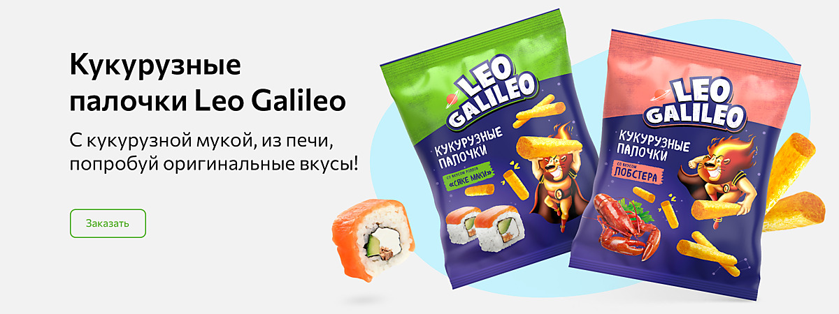 Кукурузные палочки Leo Galileo. С кукурузной мукой, из печи, попробуй оригинальные вкусы!