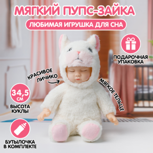 Мягкая кукла «Sugar Doll» в костюме медвежонка