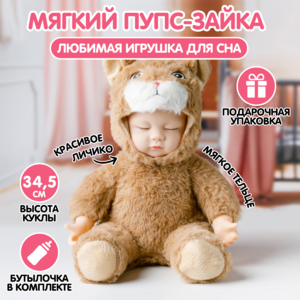 Мягкая кукла «Sugar Doll» в костюме медвежонка