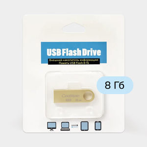 Внешний накопитель информации USB Flash 8 Гб