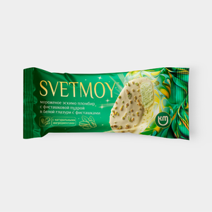 Эскимо «Svetmoy» пломбир фисташковый с фисташковой пудрой в белой глазури с фисташками, 70 г