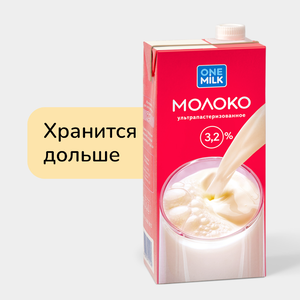 Молоко 3.2% ультрапастеризованное, 950 г