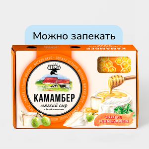 Сыр мягкий «Атон» Камамбер с белой плесенью и медом, 100 г