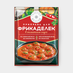 Приправа «Галерея вкусов» для фрикаделек в томатном соусе, 44 г