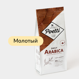 Кофе «Poetti» Daily Arabica, молотый, 250 г