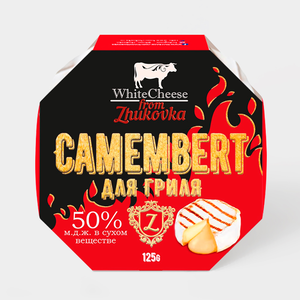 Сыр 50% «White Cheese From Zhukovka» Камамбер для гриля, 125 г