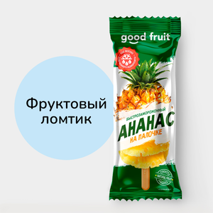 Ананас «Good fruit» быстрозамороженный, на палочке, 80 г