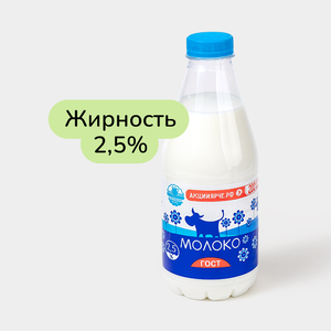 Молоко 2.5%, 850 г