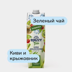 Холодный зеленый чай «Djazzy» с киви и крыжовником, 1 л