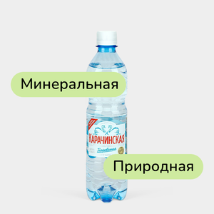 Вода питьевая газированная «Карачинская», 500 мл