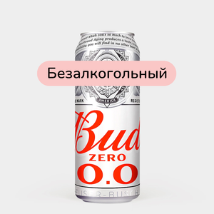 Пивной напиток «BUD Zero» безалкогольный, 450 мл