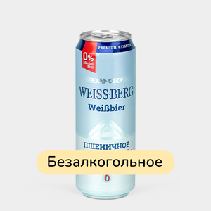Пивной напиток «Weiss Berg» безалкогольный, 450 мл