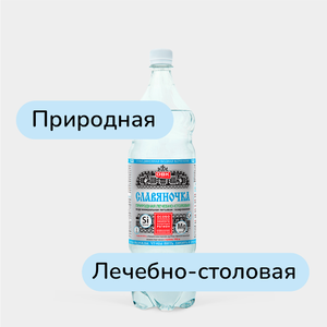 Вода минеральная «Славяночка» лечебно-столовая, 1 л