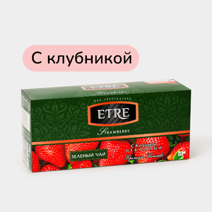 Чай зеленый «Etre» с клубникой, 25 пакетиков, 50 г