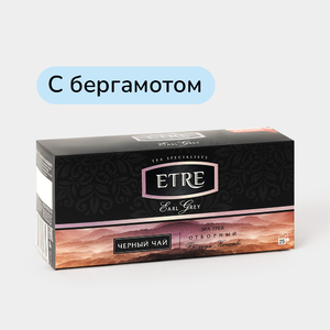 Чай «Etre» Earl Grey черный с бергамотом, 25 пакетиков, 50 г