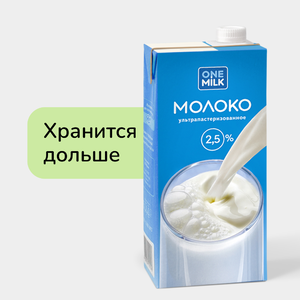 Молоко 2.5% ультрапастеризованное, 950 г