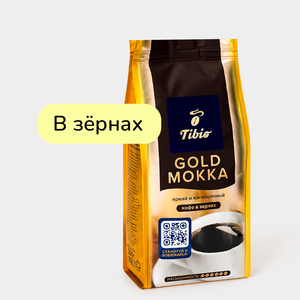 Кофе в зернах «Tibio» Gold Mokka, 250 г