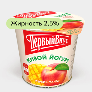 Йогурт 2.5% «Первый вкус» Персик – манго, 125 г