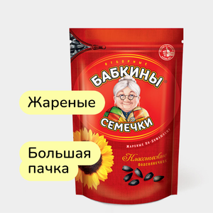 Семечки отборные, жареные «Бабкины семечки», 500 г