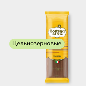 Макаронные изделия «Bottega del Sole» Спагетти, цельнозерновые, 500 г