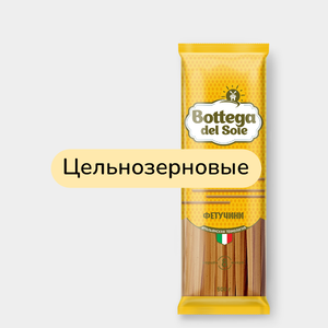 Макаронные изделия «Bottega del Sole» Фетучини, цельнозерновые, 500 г