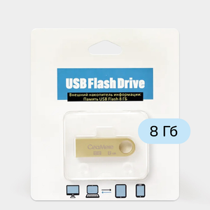 Внешний накопитель информации USB Flash 8 Гб