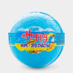 Бурлящий шар для ванн «Happy» Happy «Море – это счастье», 120 г