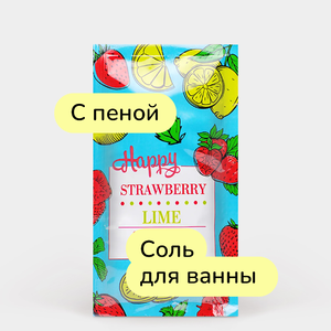 Соль для ванн с пеной «Лаборатория Катрин» Srawberry/Lime, 100 г