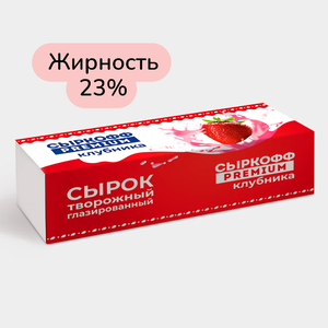 Сырок творожный глазированный 23% «Сыркофф Premium» Клубника, 40 г