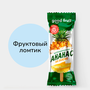 Ананас «Good fruit» быстрозамороженный, на палочке, 80 г