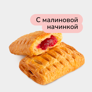 Слойка с малиновой начинкой, 80 г