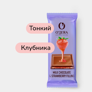 Тонкий шоколад «O'Zera» Milk & Strawberry filling, 24 г