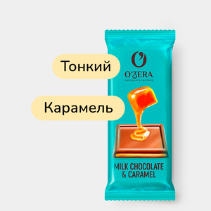 Тонкий шоколад «O'Zera» Milk & Caramel, 24 г