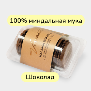 Пирожное «Версаль» Macaron Шоколад, 60 г