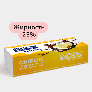 Сырок творожный глазированный 23% «Сыркофф Premium» Ваниль, 40 г