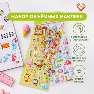 Объемные наклейки «Мир животных», 2 страницы Объемные наклейки «Мир животных», 2 страницы