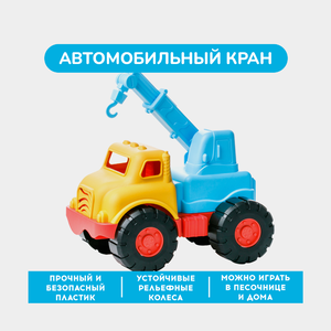 Автомобильный кран