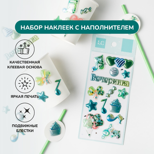 Объемные наклейки «Праздник», со стразами Объемные наклейки «Праздник», со стразами