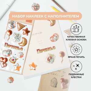 Объемные наклейки «Праздник», со стразами, 6 г Объемные наклейки «Праздник», со стразами, 6 г