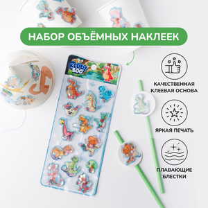 Объемные наклейки «Мир динозавров» с плавающими блестками