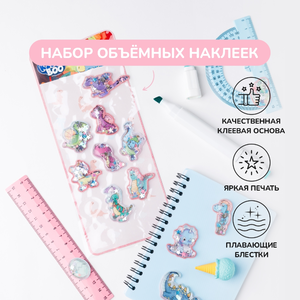 Объемные наклейки «Мир динозавров» с плавающими блестками