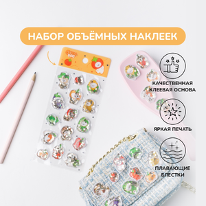 Объемные наклейки «Овощи», со стразами Объемные наклейки «Овощи», со стразами