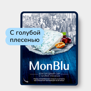 Сыр 50% «MONBLU» с голубой благородной плесенью, 100 г