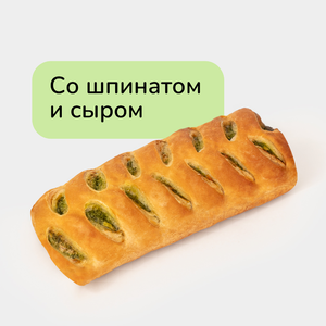 Слойка с сыром и шпинатом, 80 г