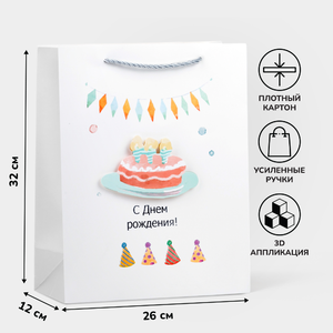 Пакет подарочный, большой
