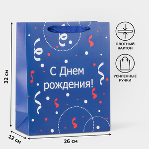 Пакет подарочный, большой