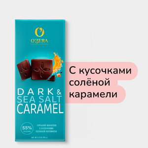 Шоколад «O'Zera» Dark&Sea salt caramel, 90 г