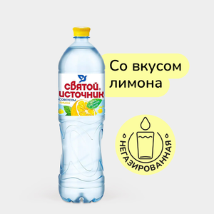 Вода «Святой источник», 1,5 л