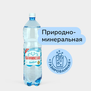 Минеральная вода «Карачинская» газированная, 1,5 л