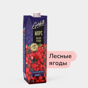 Морс «Gardelli» Лесные ягоды, 1 л